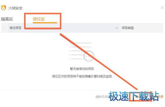图：恢复隔离程序