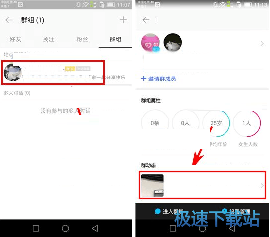 图：群成员发布动态