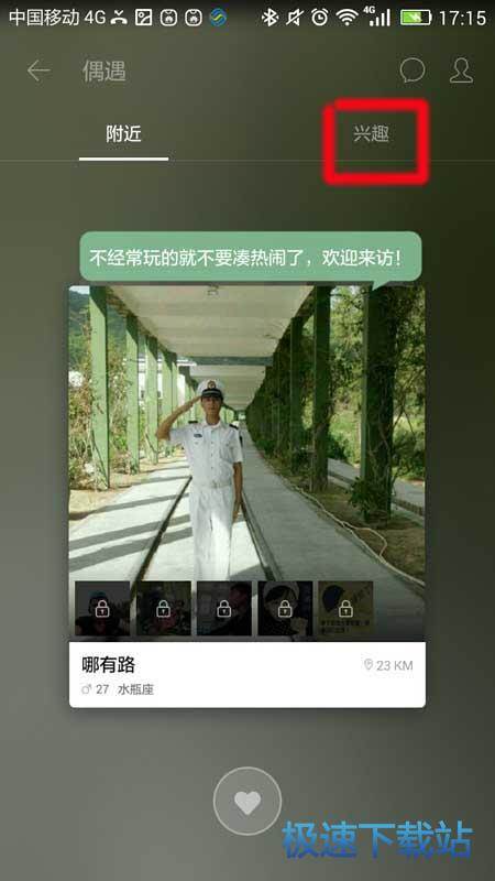 图：兴趣标签