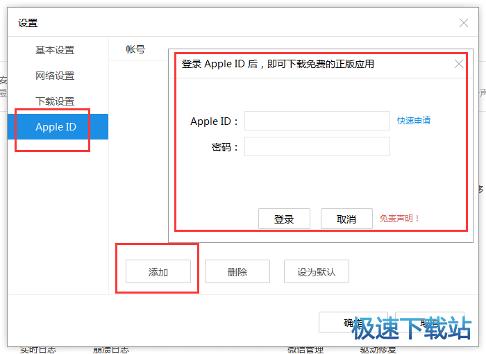 图：绑定Apple ID