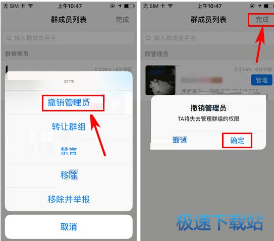 图：撤销群管理员