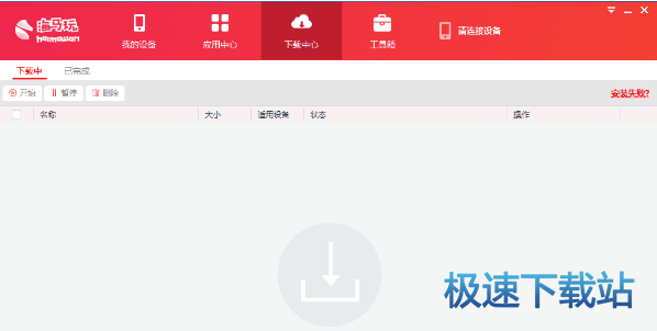 图：下载应用