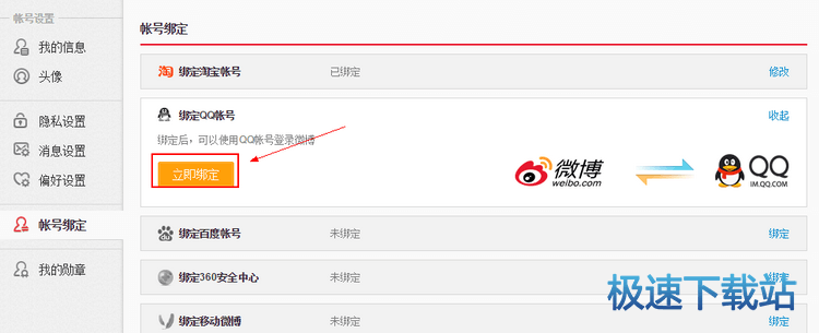 图：绑定QQ账号
