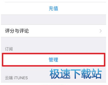图：关闭自动续订