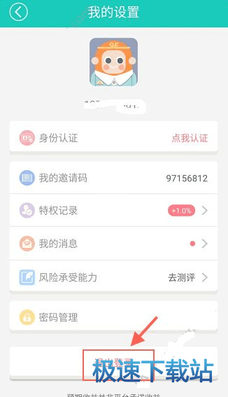 图：注销账号