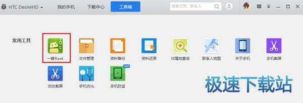 图：一键root