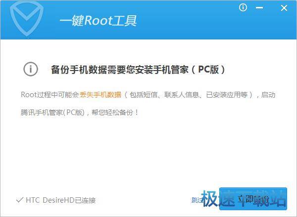 图：一键root