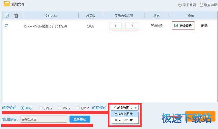 图：PDF转图片格式