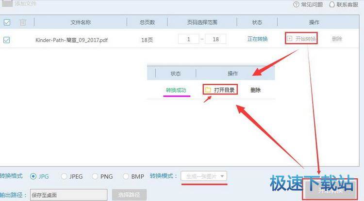 图：PDF转图片格式