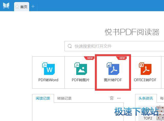 图：图片转PDF