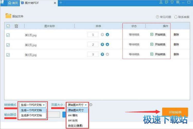 图：图片转PDF