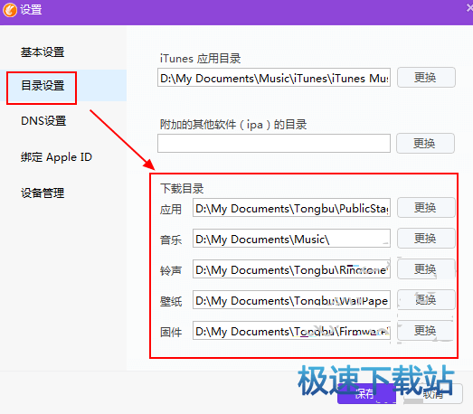 图：下载应用位置