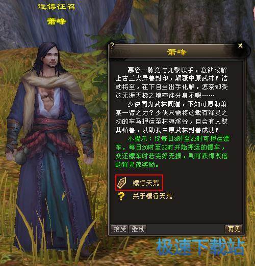 图：镖行天荒