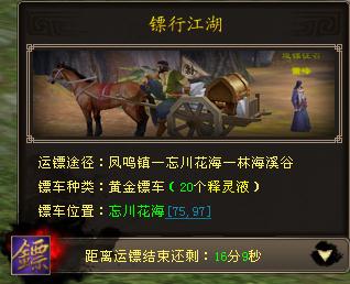 图：镖行天荒