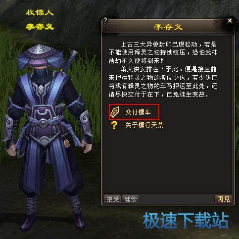 图：镖行天荒
