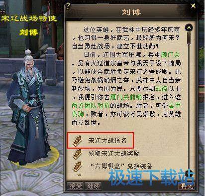 图：宋辽大战