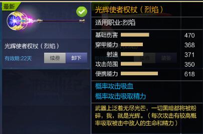 图：光辉使者权杖