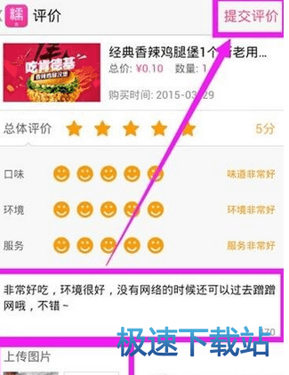 图：修改评论