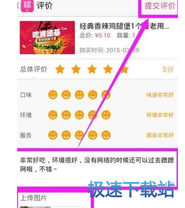 图：修改评论
