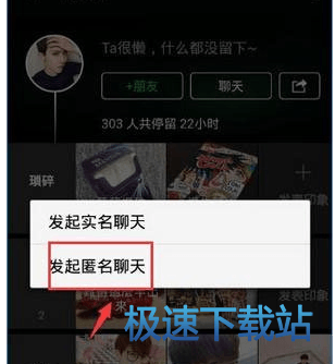 图：匿名聊天