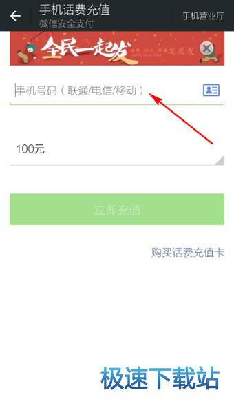 图：充值话费