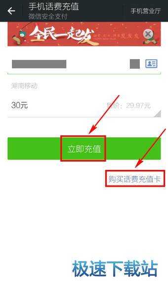 图：充值话费
