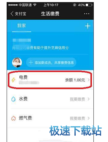 图：查询电费余额