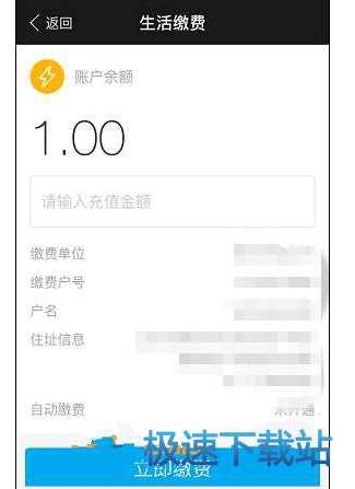 图：查询电费余额