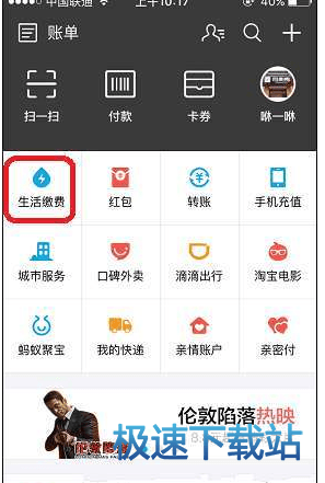 图：查询电费余额