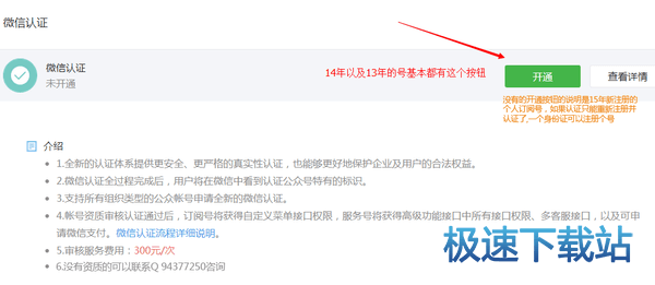 图：认证公众平台