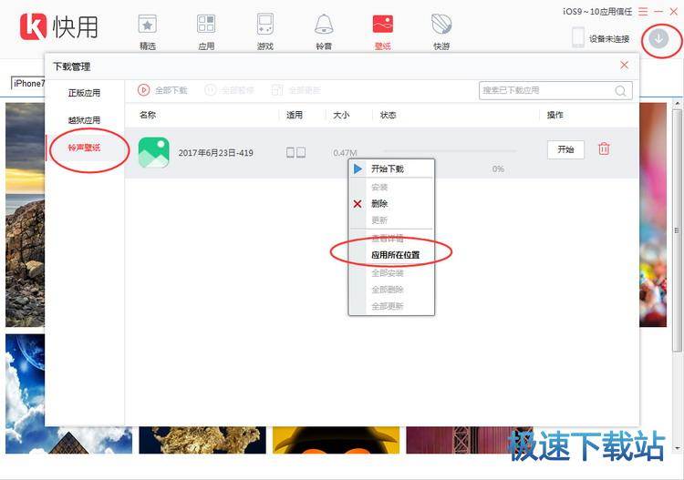 图：更换手机壁纸