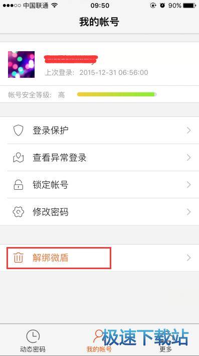 图：取消绑定微盾