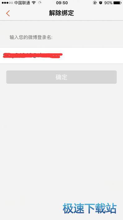 图：取消绑定微盾
