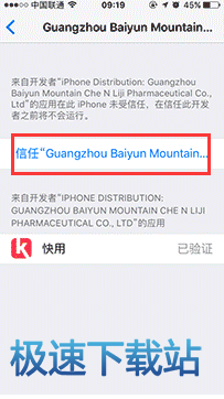 图：快用苹果助手