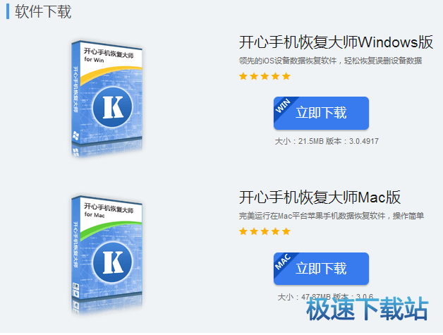 图：开心手机恢复大师