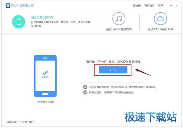 图：开心手机恢复大师