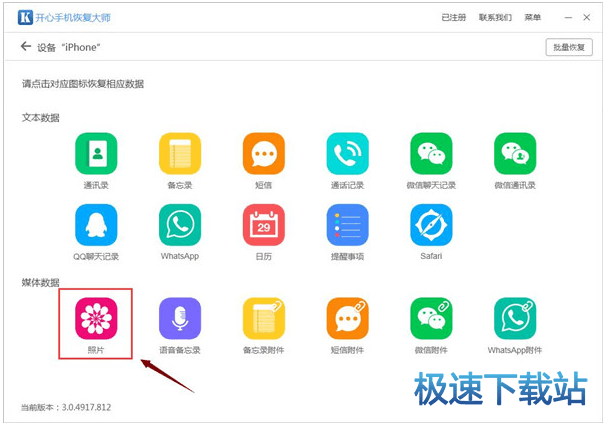 图：开心手机恢复大师