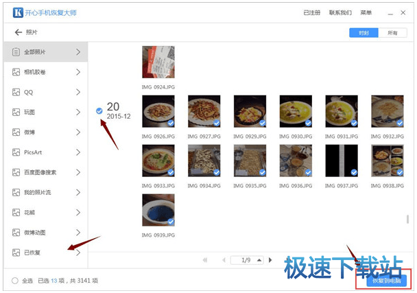 图：开心手机恢复大师