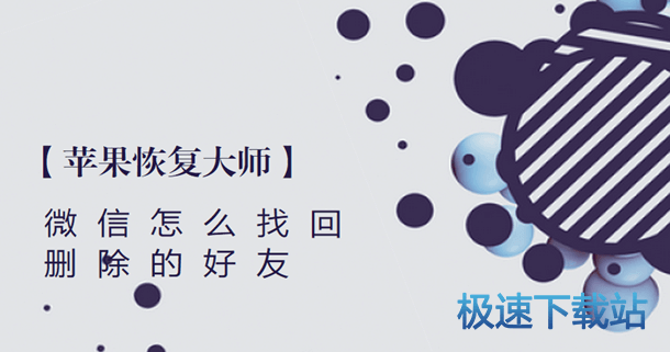 图：找回微信好友
