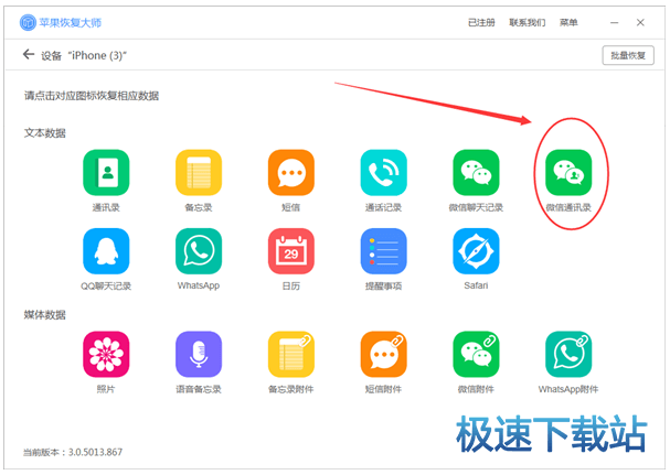 图：找回微信好友