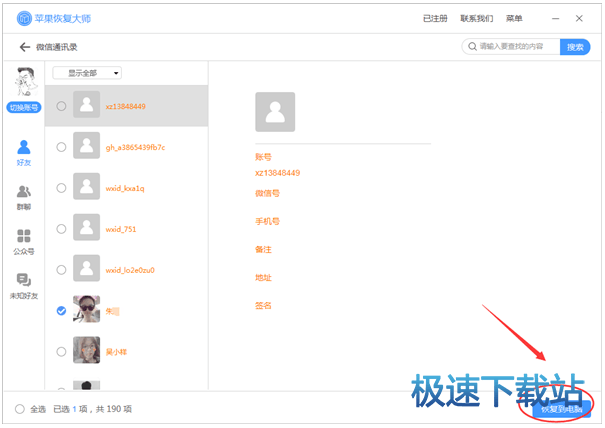 图：找回微信好友