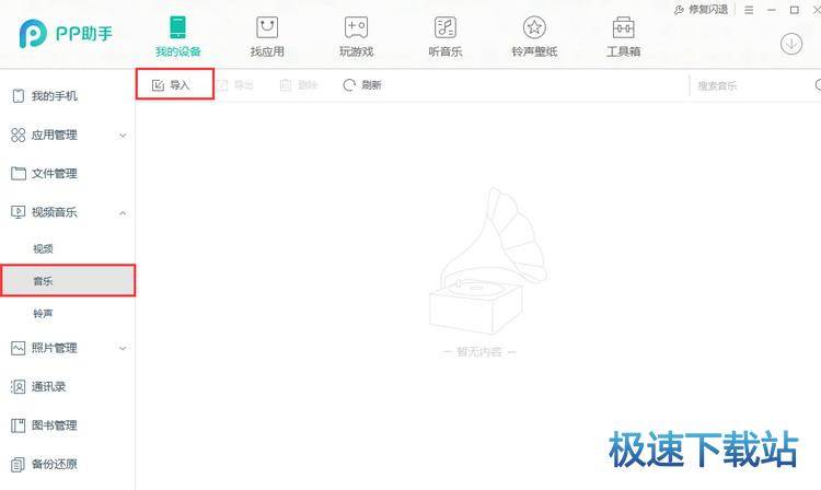 图：导入铃声