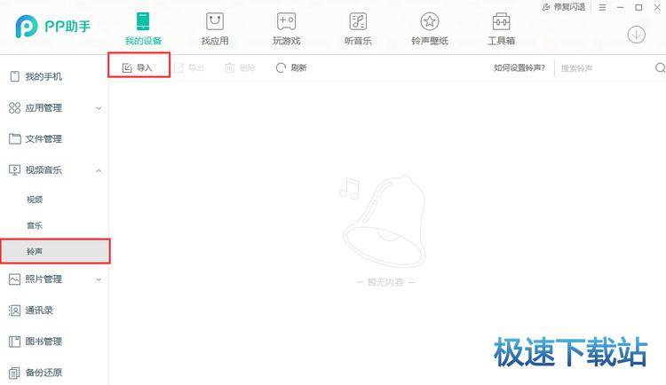 图：导入铃声