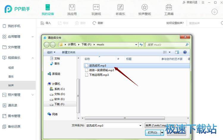 图：导入铃声