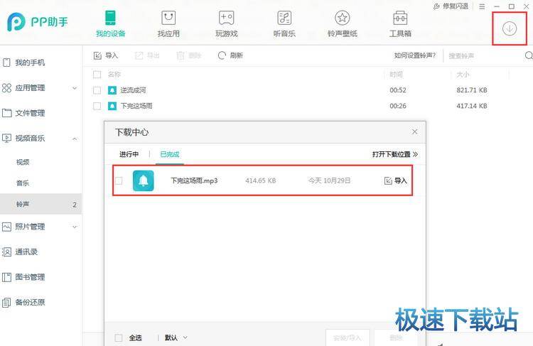 图：导入铃声