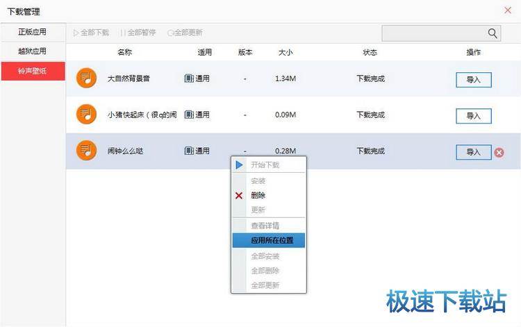 图：导入铃声