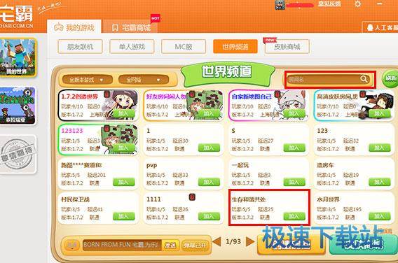 图：加入房间