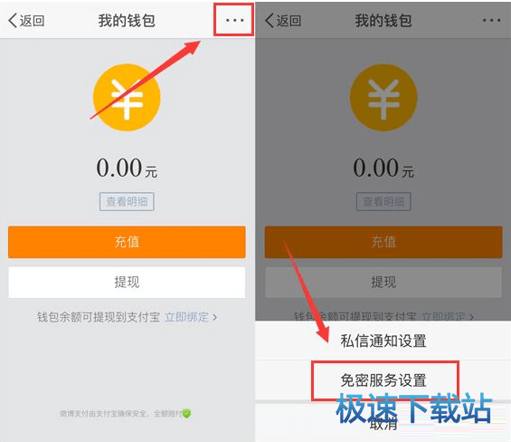 图：免密支付