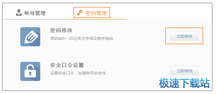 图：更换密码