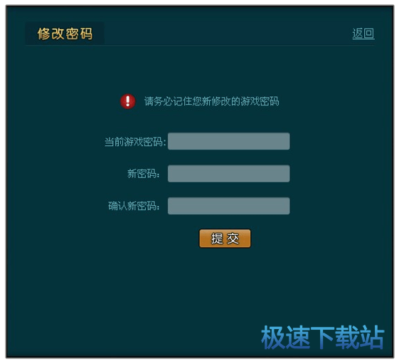 图：更换密码